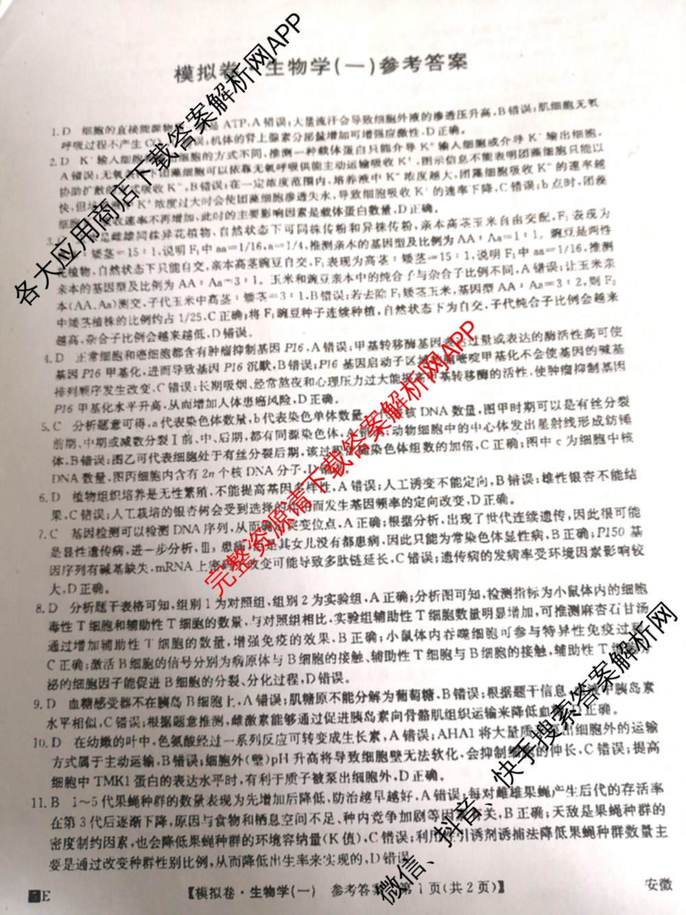 2025年全国高考仿真模拟卷(一)1（含生物(G2) 化学(G1) 历史(江西)等）生物答案