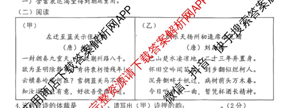 河南省商丘市2025-2026学年度第一学期期中教学质量检测九年级各科答案及试卷(已更新数学、物理、道德与法治等7份)语文试题