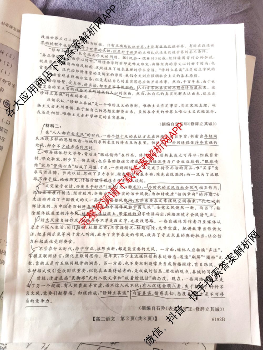 陕西省2025~2026第一学期12月质量检测高二(6192B)（9科全）语文试题