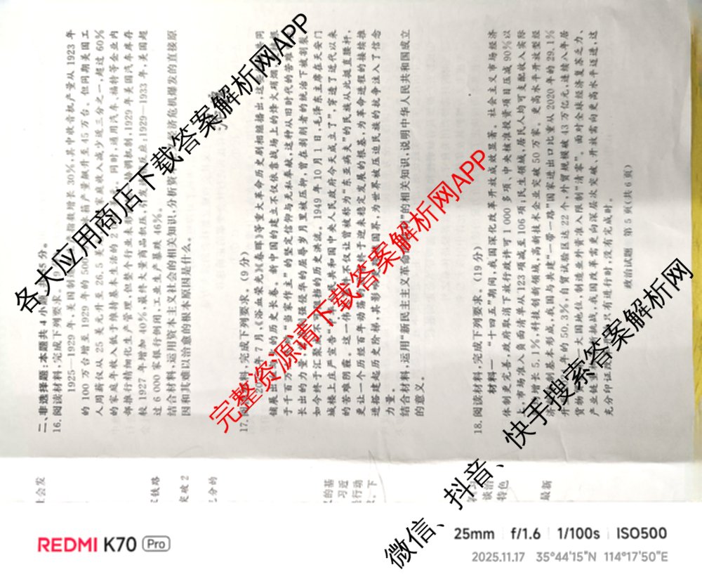 青桐鸣2028届普通高等学校招生全国统一考试青桐鸣大联考(高一)(11.17)各科答案及试卷: 含物理 生物 语文试卷解析政治试题