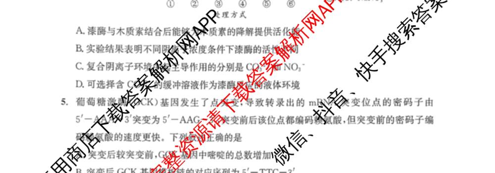 四川省成都市2023级高三第二次模拟测试(3.23)（含历史、数学、语文等）生物试题