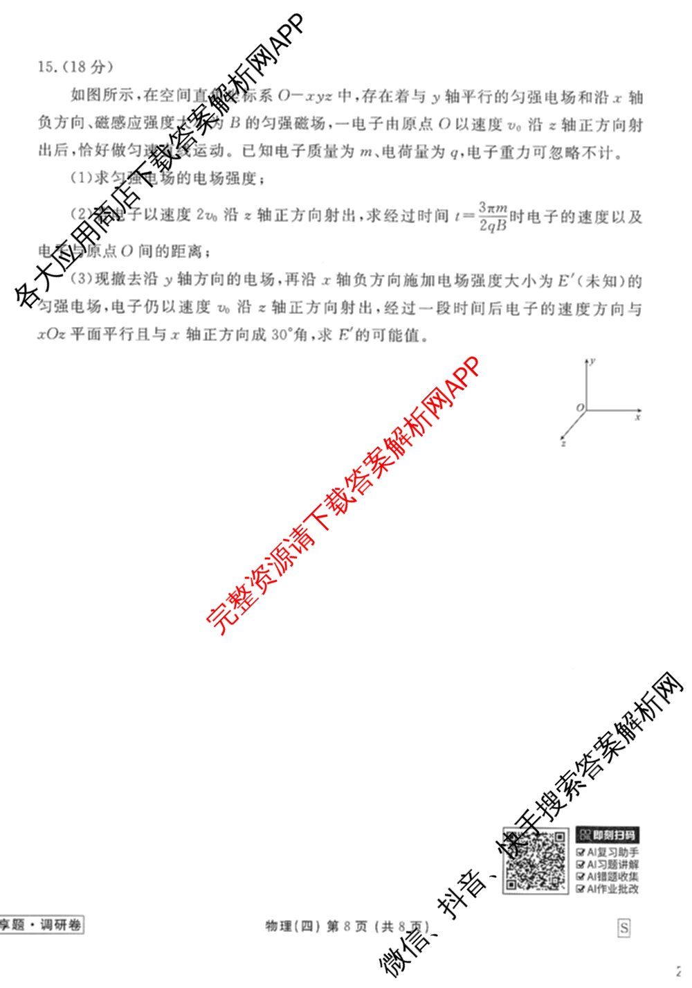 衡水金卷先享题调研卷2026年普通高等学校招生全国统一考试模拟试题(四)4(已更新生物(山东专版) 理综 历史(JS)等91份)物理试题