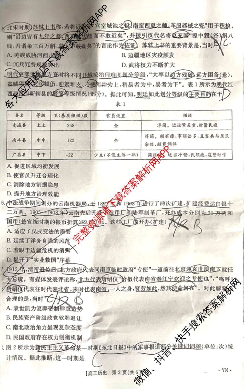 云南省曲靖市2026届高三1月考试(01.05)各科答案及试卷（含历史、生物、政治等）历史试题