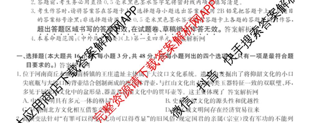 2025~2026学年度高一期中考试卷(上学期)各科答案及试卷（9科全）历史试题