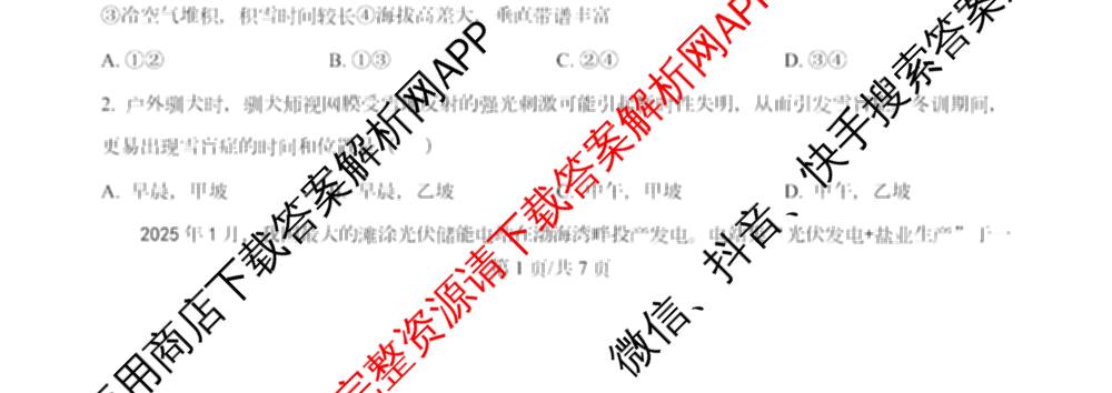 辽宁省渤海大学附属高级中学2025-2026学年度第一学期第一次阶段性考试高三各科答案及试卷（含历史 英语 生物等9份）地理试题