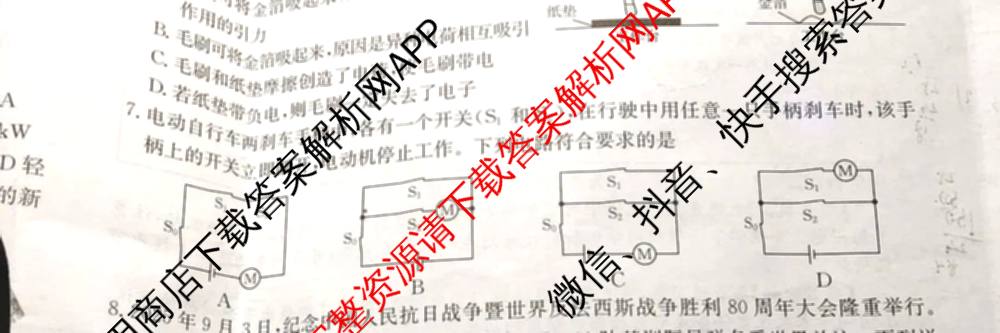 山西省2025-2026学年度九年级阶段质量评估(三)(12.3)试卷及答案汇总（含物理、语文、道德与法治等）物理试题