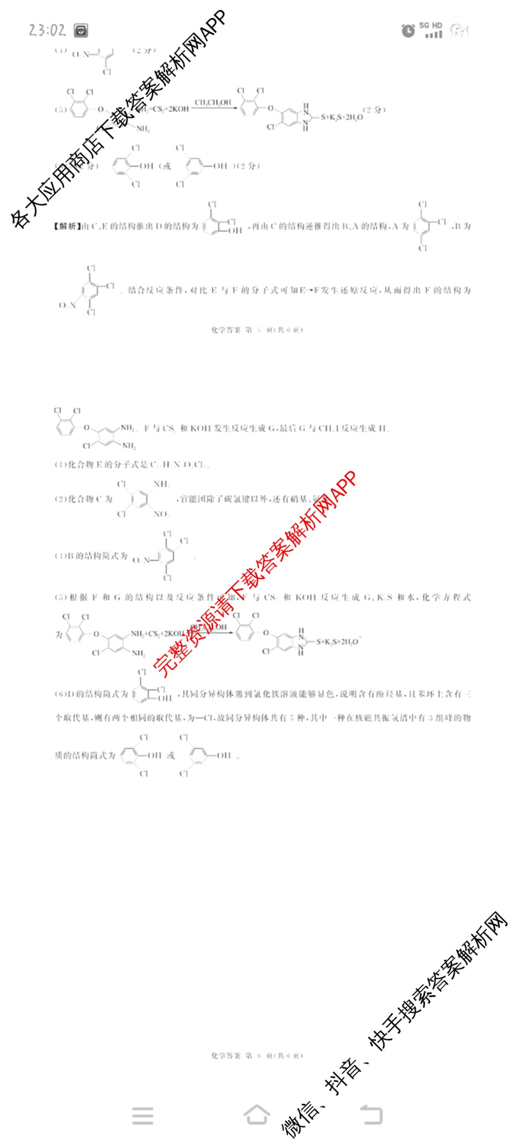 百师联盟2026届高三年级12月阶段检测(12.5)各科答案及试卷（含地理 数学 英语等）化学答案