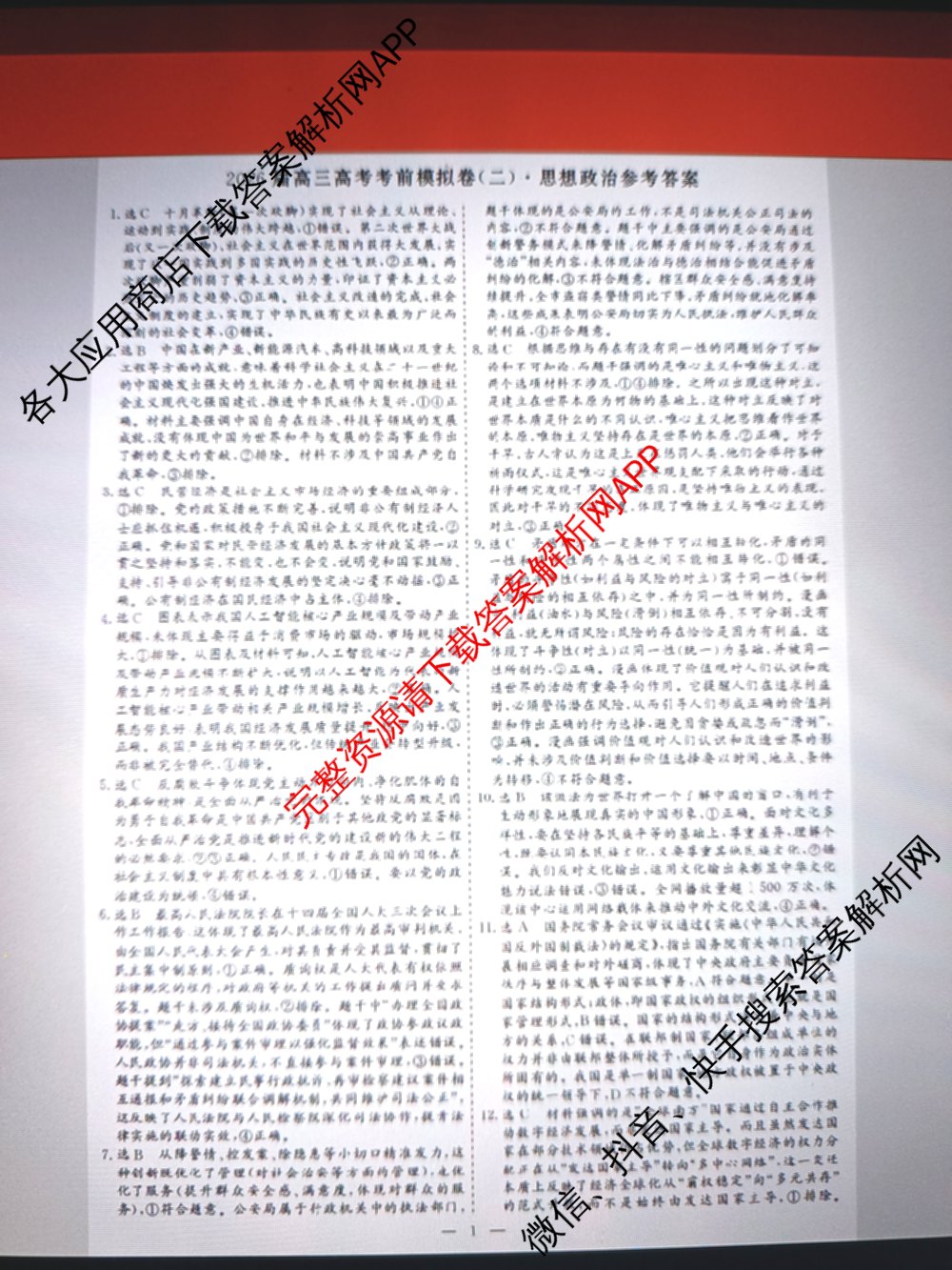 名校之约系列2026届高三高考考前模拟卷(二)2试卷及答案汇总: 含政治 历史 政治(山东)试卷解析政治答案