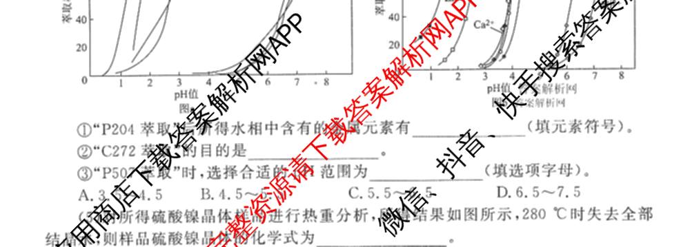 衡水金卷先享题调研卷2026年普通高等学校招生全国统一考试模拟试题(三)3各科答案及试卷(已更新化学(山东专版)、历史(HN)、文综(新教材)等91份)化学试题