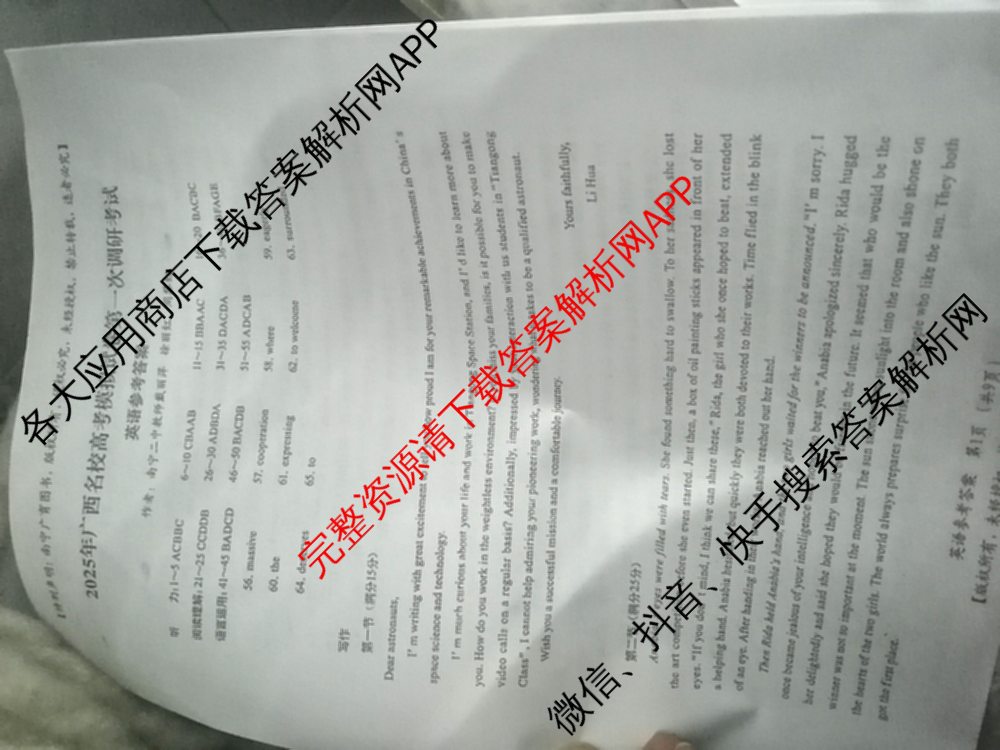 广西名校高考模拟试卷第一次调研考试[2025广西名校卷-3]试卷及答案汇总（含生物、政治、物理等）英语答案