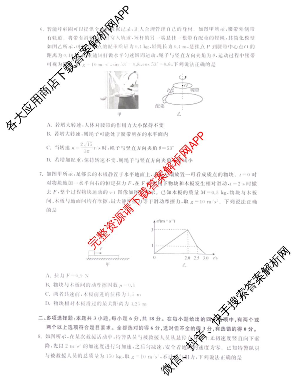 陕西省2025-2026学年普集高中高三第一学期第四次月考试卷及答案汇总（含化学、历史、政治等）物理试题
