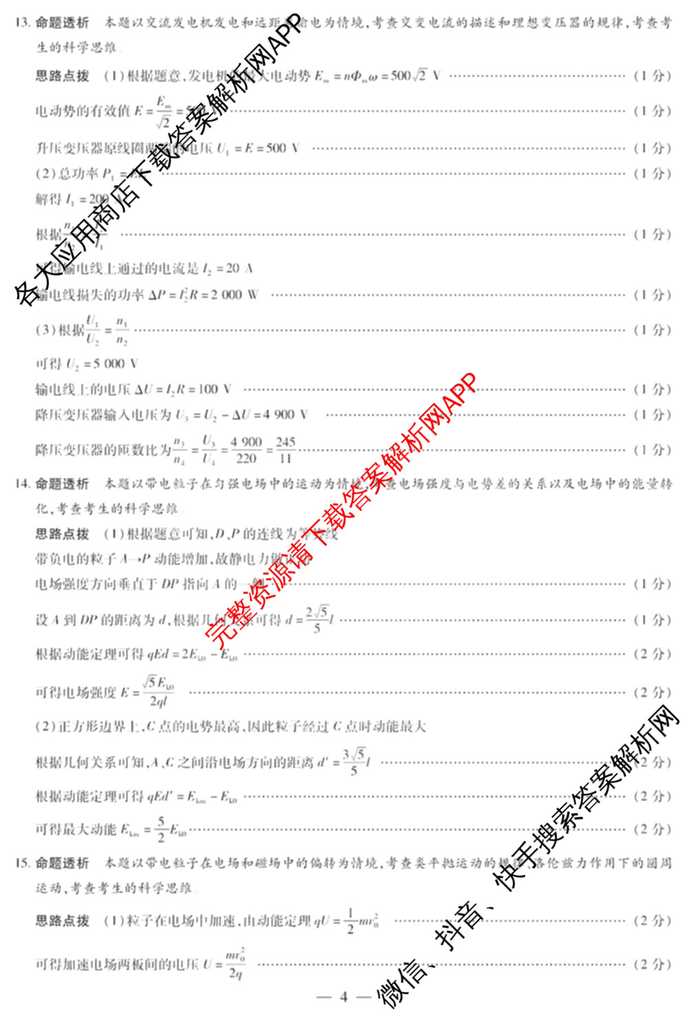 鹤壁市2024-2025学年上期高二教学质量调研测试试卷及答案汇总（含物理(A卷) 生物 地理等）物理答案