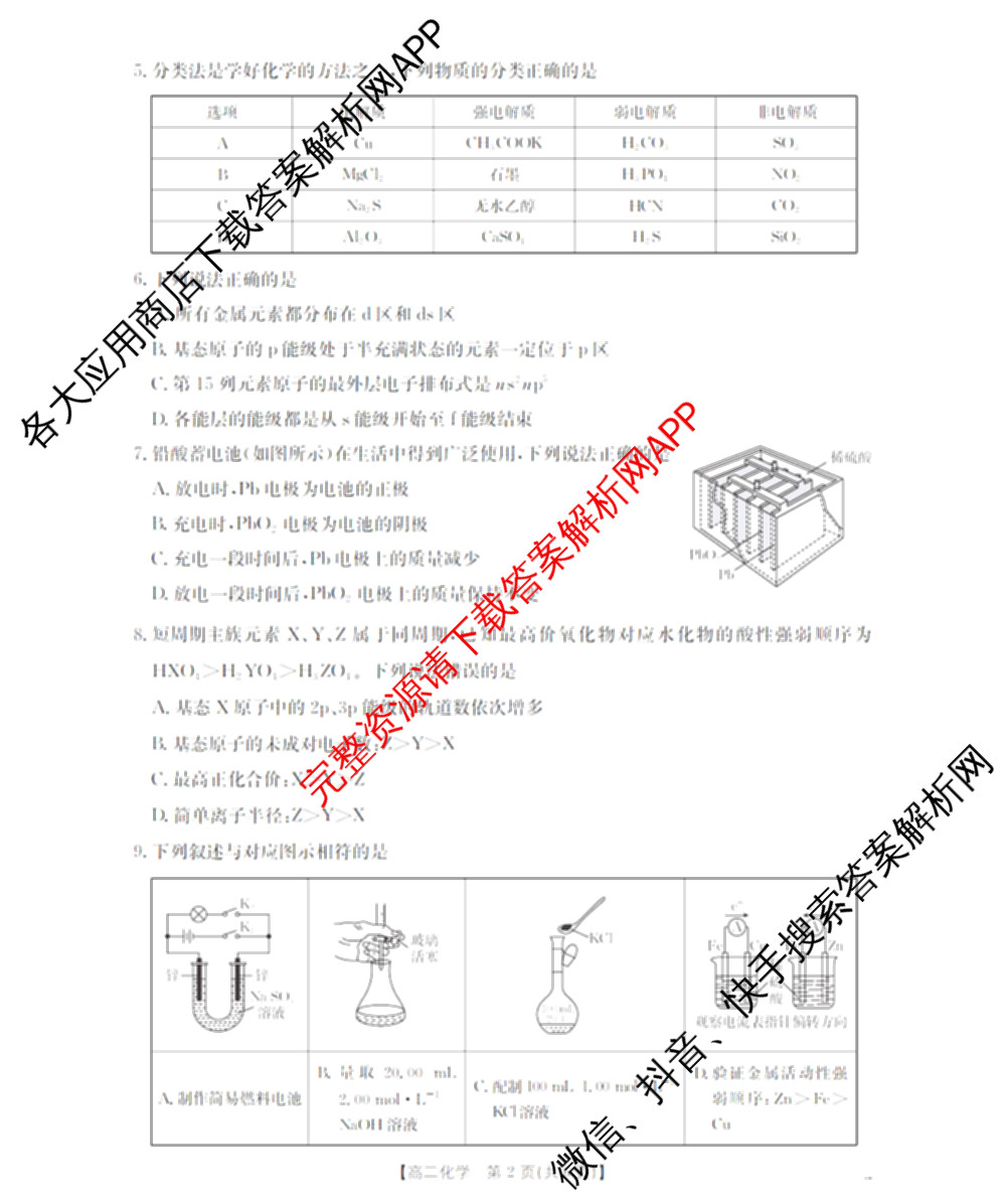 贵州省黔东南州2025-2026学年度第一学期高二期末检测（含地理、生物、英语等9份）化学试题