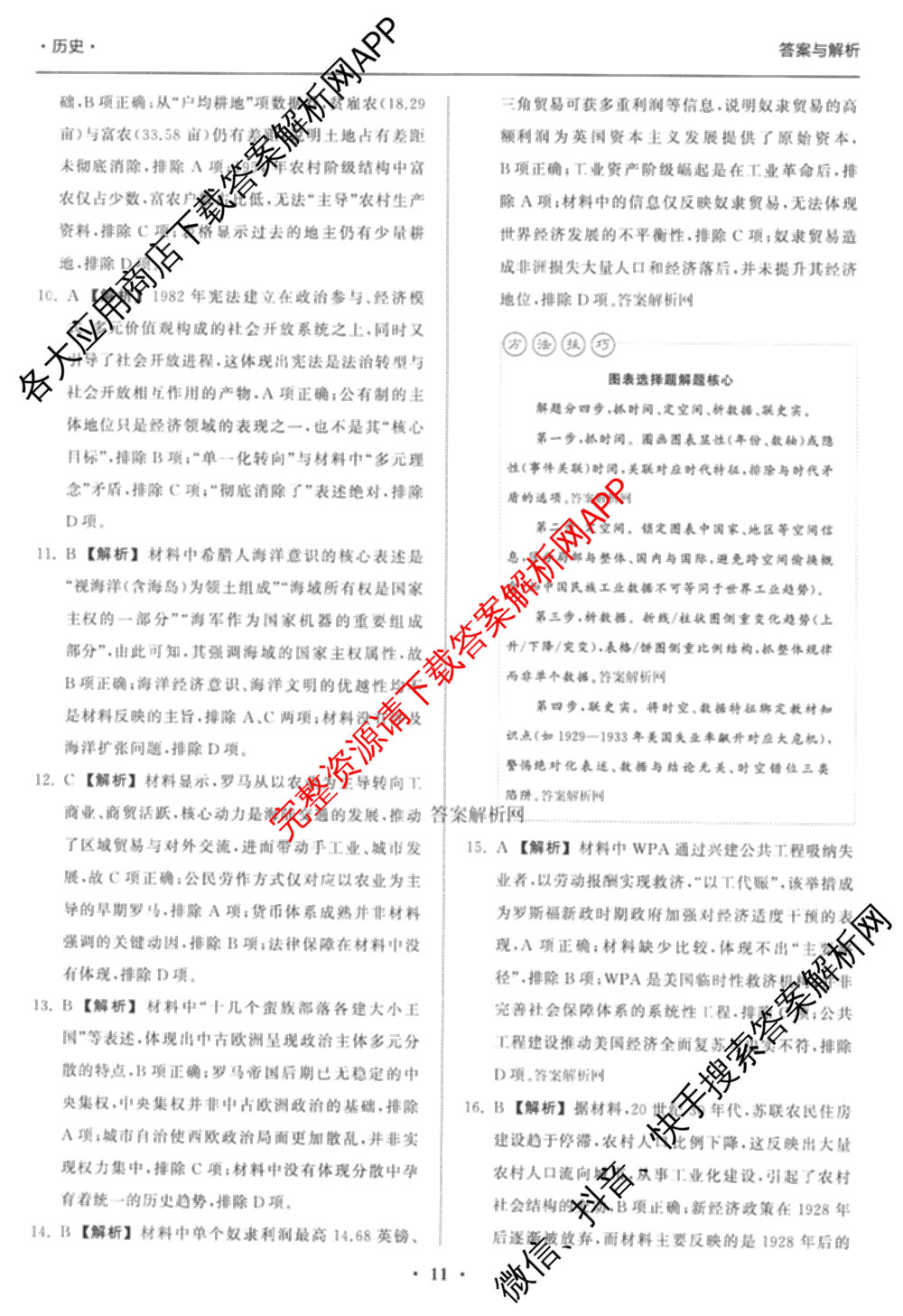 天舟高考衡中同卷2026年普通高等学校招生全国统一考试模拟信息卷(四)4试卷及答案汇总: 含历史(GY) 地理(WY) 理综(新疆版)试卷解析历史答案