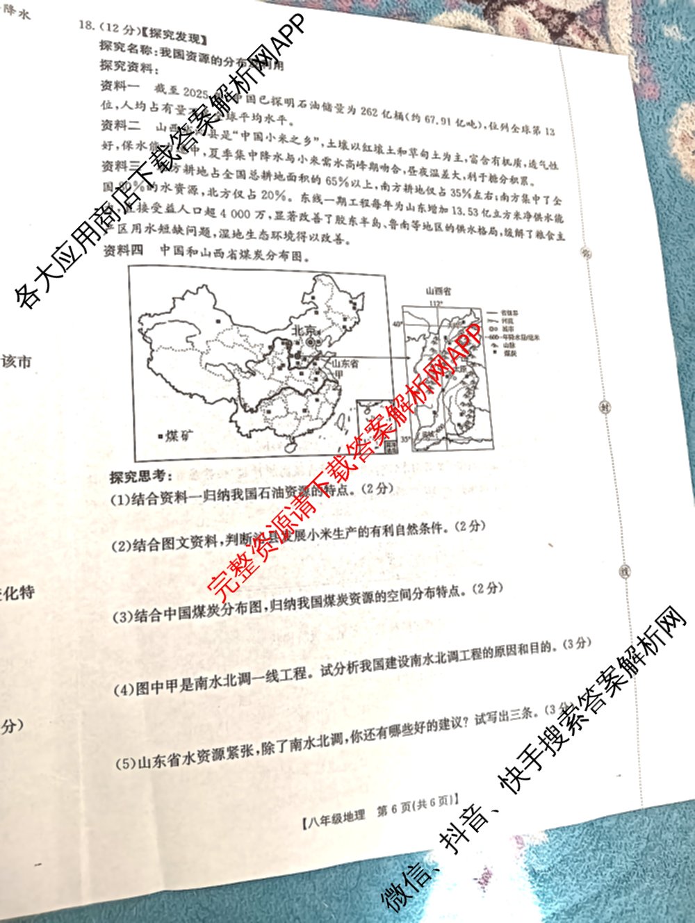 山西省2025-2026期中学业质量检测八年级试卷及答案汇总（含物理 语文 历史等8份）地理试题