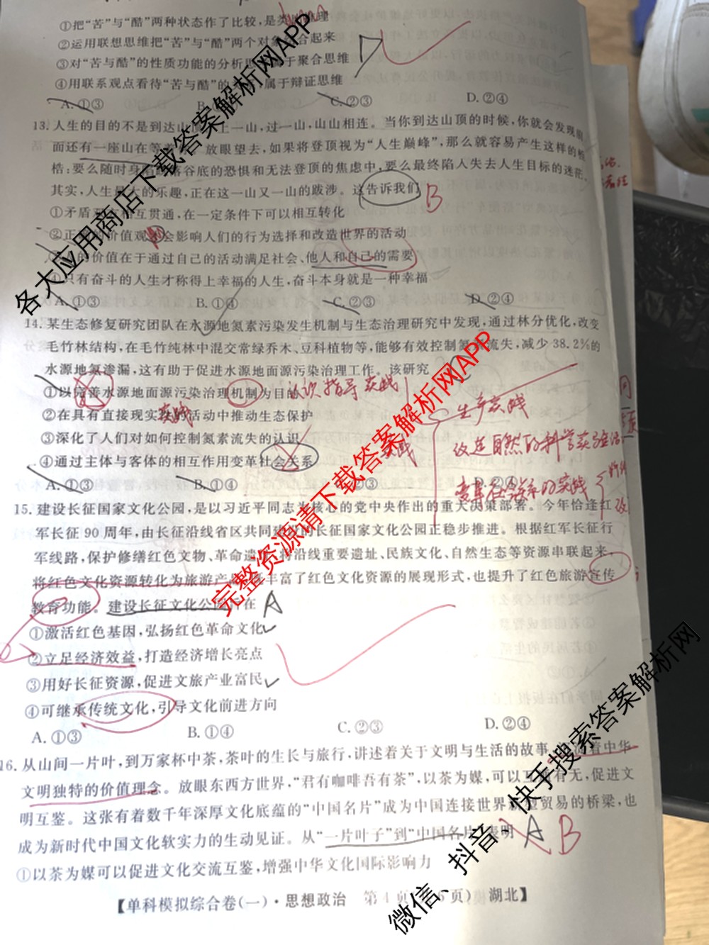 2025新高考单科模拟综合卷(三)3试卷及答案汇总（含历史(湖南) 物理(河北) 生物(河北)等36份）政治试题