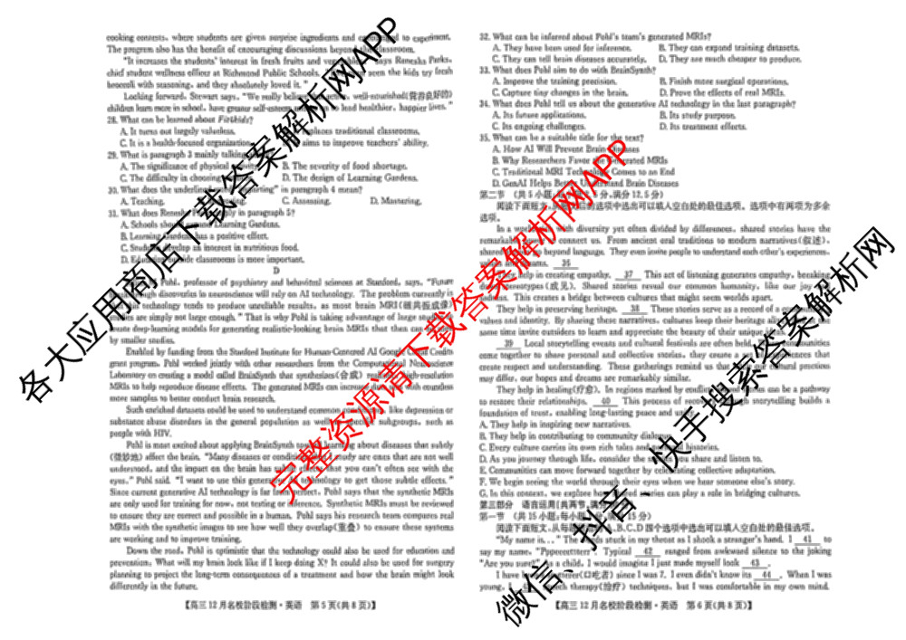 耀正文化2026届高三年级12月名校阶段检测试卷及答案汇总（含日语 数学 地理等10份）英语试题