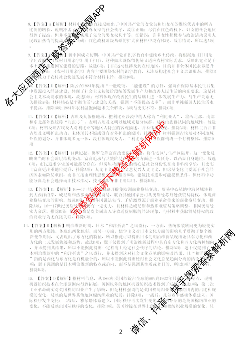 辽宁省滨城高中联盟2025-2026学年度上学期高三期中考试II考试各科答案及试卷: 含生物、语文、地理试卷解析历史答案