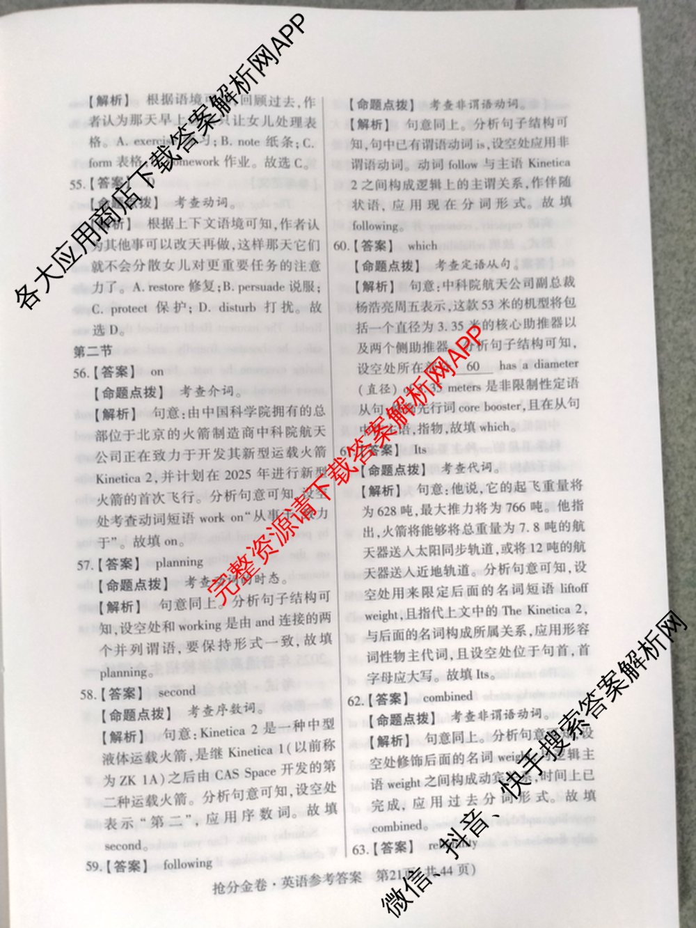 2025年普通高等学校招生全国统一考试抢分金卷(三)试卷及答案汇总: 含英语 语文 数学试卷解析英语答案