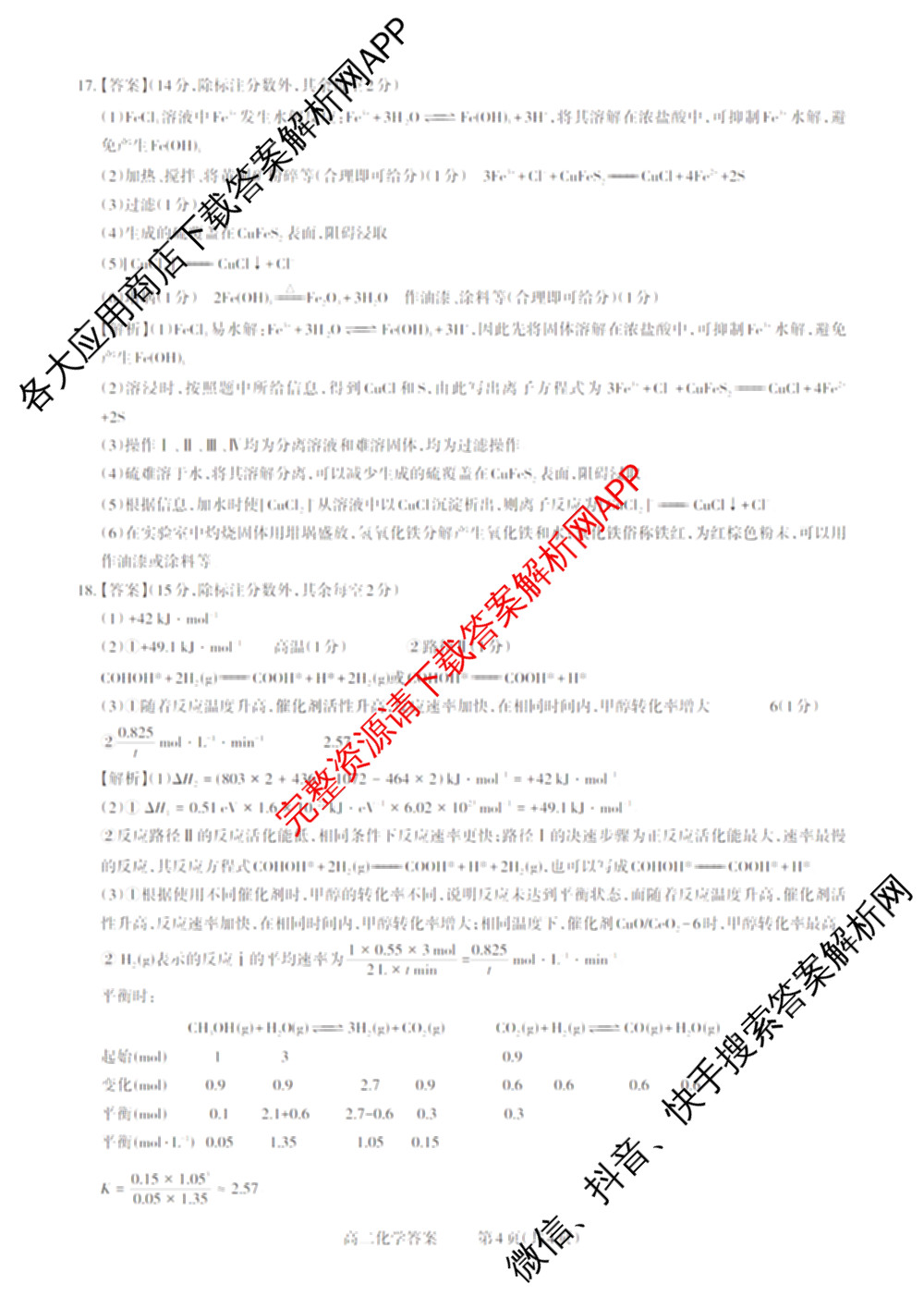 三重教育2024-2025学年山西省高二12月大联考试卷及答案汇总（含数学 物理 地理等）化学答案