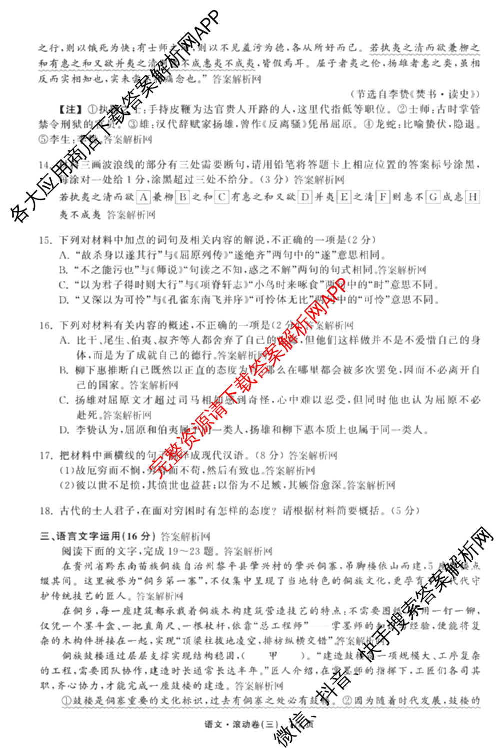 衡中同卷2025-2026学年度高三复滚动卷(三)3试卷及答案汇总（含地理(JY) 物理(HJ) 生物(DS)等21份）语文试题
