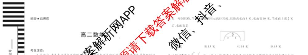  天一大联考安徽2025-2026高二年级12月阶段性检测(无标题)各科答案及试卷（含英语 地理 政治(C卷)等）数学试题
