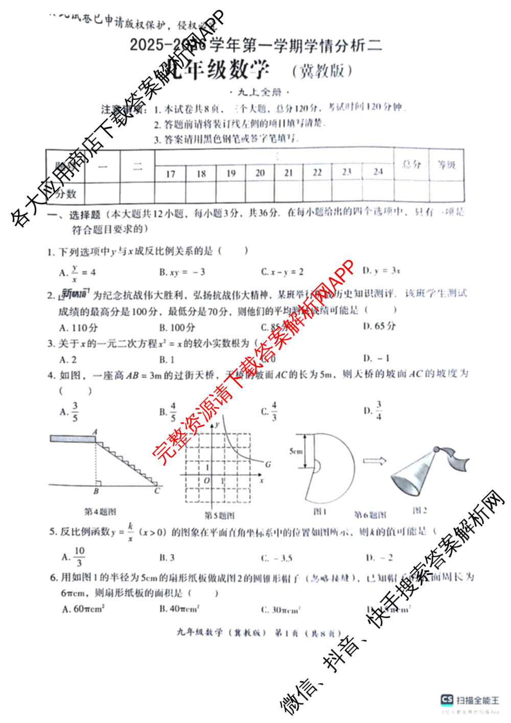 (标题无名校联盟专用)河北省2025-2026学年第一学期学情分析二九年级试卷及答案汇总（含物理(人教版) 英语(冀教版) 语文(部编版)等）数学试题