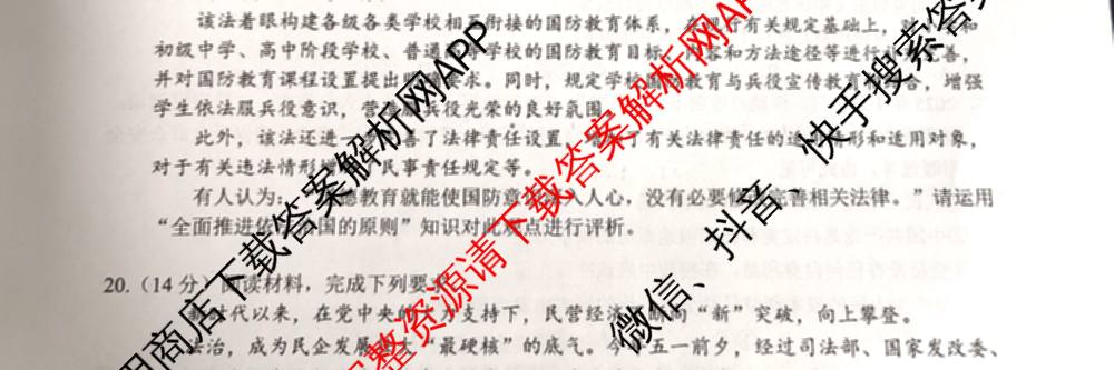 马鞍山市2024~2025学年第二学期期末教学质量监测高一各科答案及试卷: 含英语、地理、物理试卷解析政治试题
