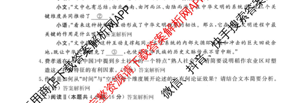 2026普通高等学校招生全国统一考试冲刺押题卷(四)4（含化学、地理(HNY)、物理等）语文试题