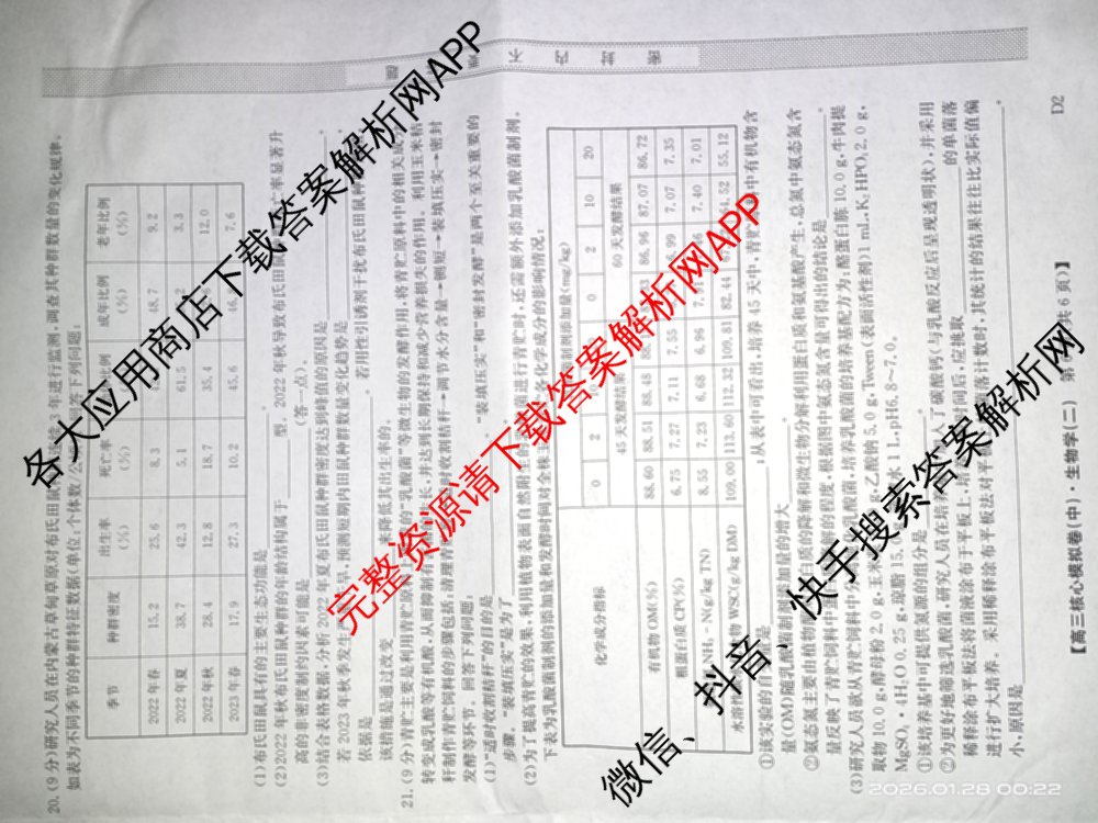 九师联盟2025~2026学年高三核心模拟卷(中)(二)试卷及答案汇总（含历史(A1)、物理(A)、物理(D1)等）生物试题