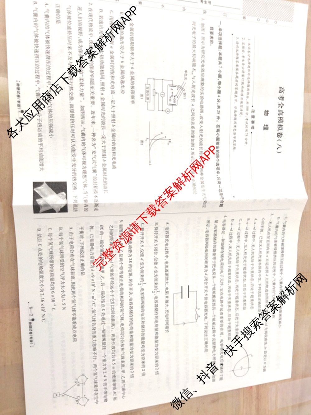 天一大联考2026届高考全真模拟卷(八)8（含生物(专版)、历史(专版)、政治(安徽专版)等）物理试题