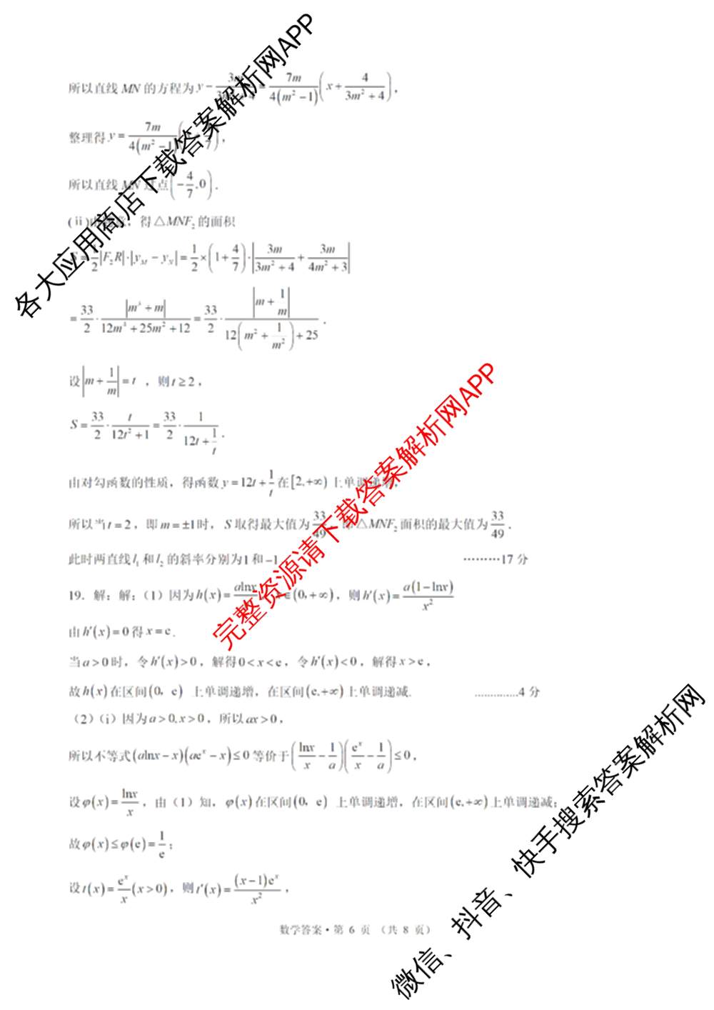 云南省昆明市第一中学普通高中2027届高三复诊断新卷(三)试卷及答案汇总（含数学、物理、语文等）数学答案