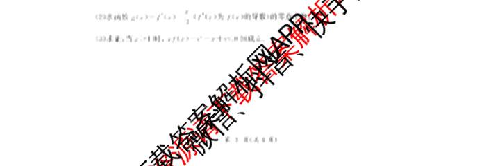 河北省2026届高三年级(四调)考试(已更新化学、历史、生物等9份)数学试题 河北省2026届高三年级(四调)考试(已更新化学、历史、生物等9份)数学试题