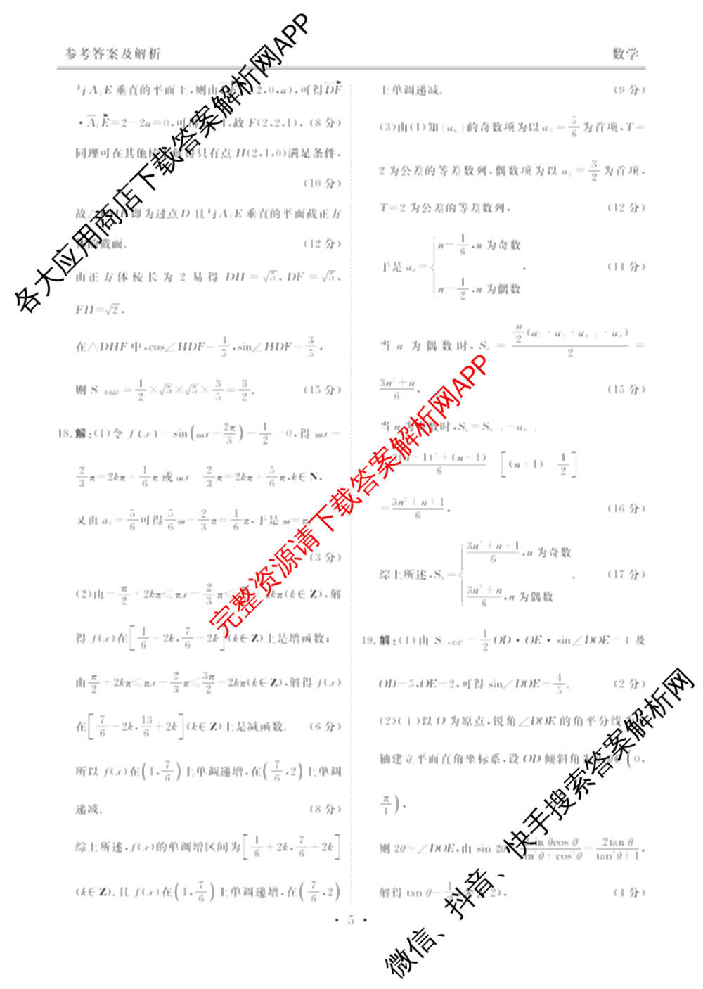 衡水金卷2026届高三年级9月份联考(9.3)各科答案及试卷: 含政治 数学 英语试卷解析数学答案