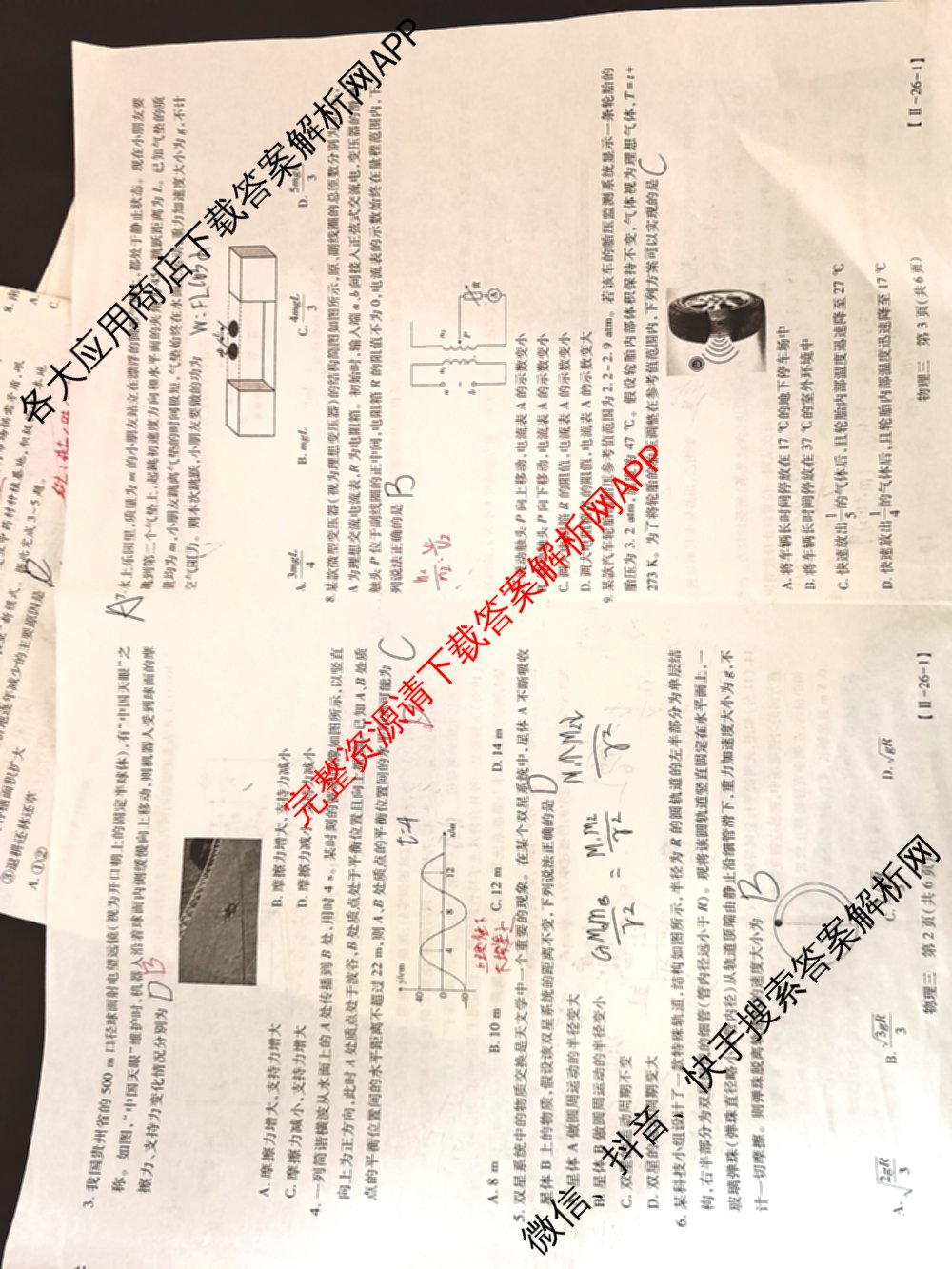 2026届智慧上进名校学术联盟高考模拟信息卷&冲刺卷&预测卷(三)3试卷及答案汇总（含生物(SX) 生物(SC) 生物(II)等40份）物理试题