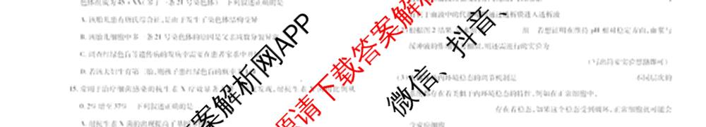  天一大联考河南省2025-2026学年(上)高二年级秋季检测各科答案及试卷（含化学 生物 日语等16份）生物试题