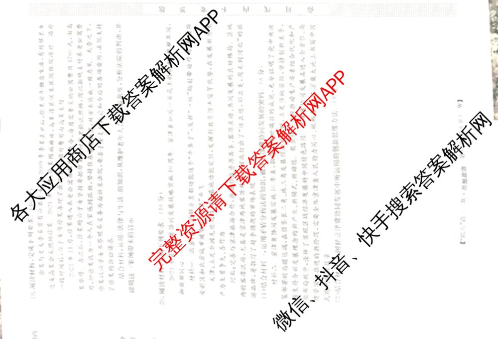 2025届皖南八校高三第二次联考（含日语、语文(W)、历史(W)等）政治试题