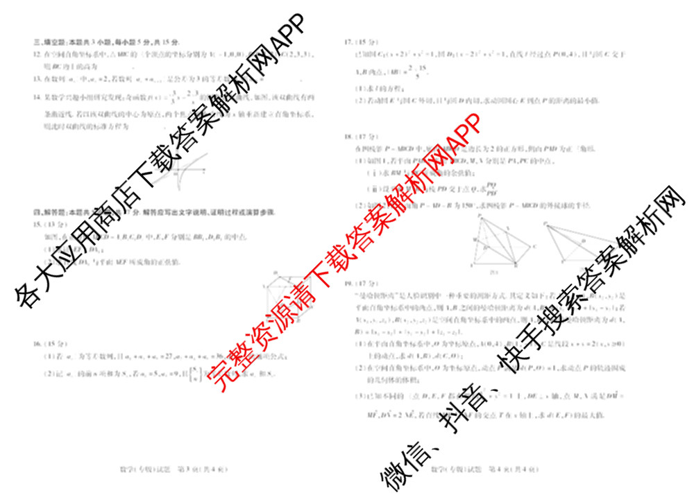  天一大联考安徽2025-2026高二年级12月阶段性检测(无标题)各科答案及试卷（含英语 地理 政治(C卷)等）数学试题