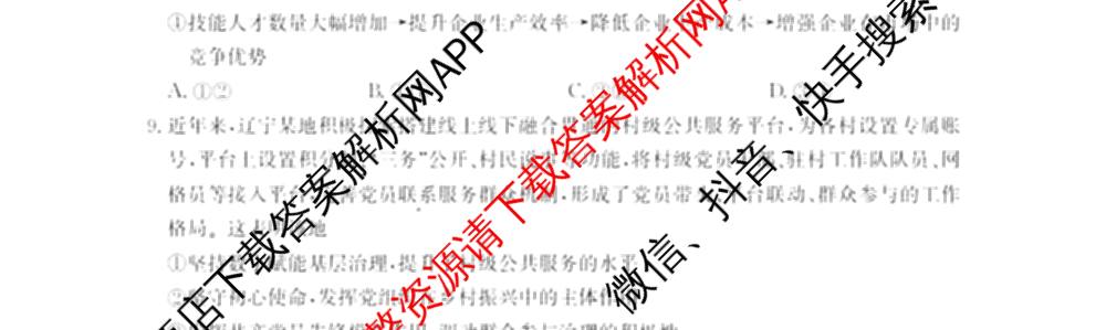 辽宁省2026届高三10月考试(10.27)各科答案及试卷(9科全)政治试题 辽宁省2026届高三10月考试(10.27)各科答案及试卷(9科全)政治试题