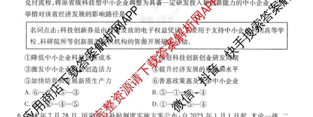 衡水金卷先享题月考卷2025-2026学年度上学期高三年级二调考试试卷及答案汇总（含英语 生物 化学等）政治试题