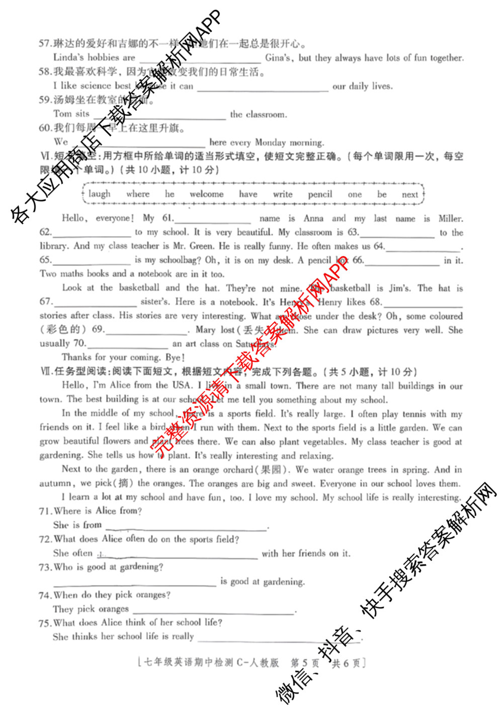 陕西省2025~2026学年度第一学期期中检测七年级[试卷类型C]各科答案及试卷: 含英语(人教版)、语文(统编版)、历史(统编版)试卷解析英语试题