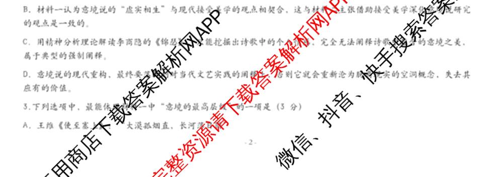 湖南省张家界市2026届高三二模考前预测卷（9科全）语文试题