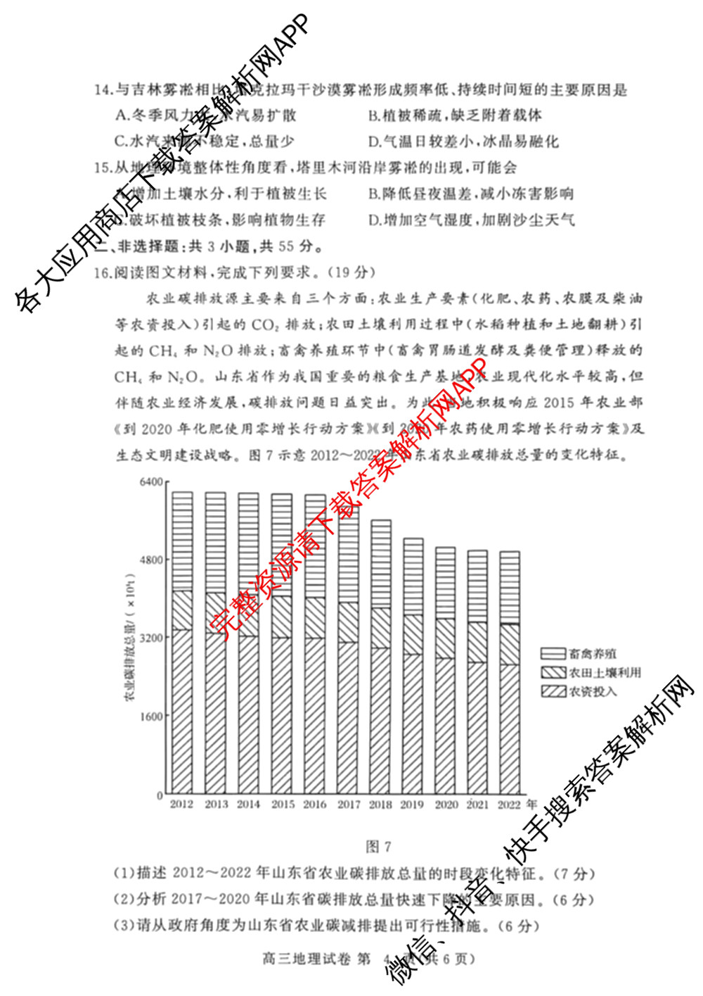 湖北省2025年秋季黄冈市部分高中高三年级期中考试试卷及答案汇总: 含数学、化学、历史试卷解析地理试题