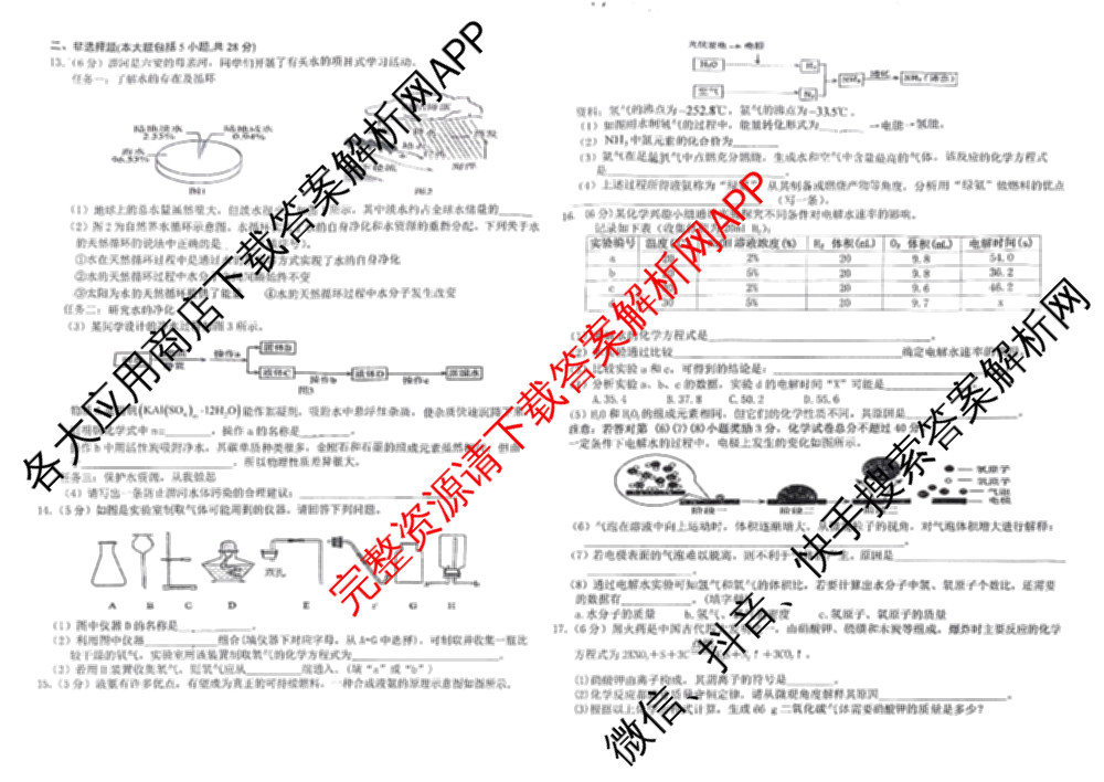 安徽省六安市九中2025年秋学期九年级第三次综合素质评价(12月)各科答案及试卷（含英语 化学 历史等7份）化学试题