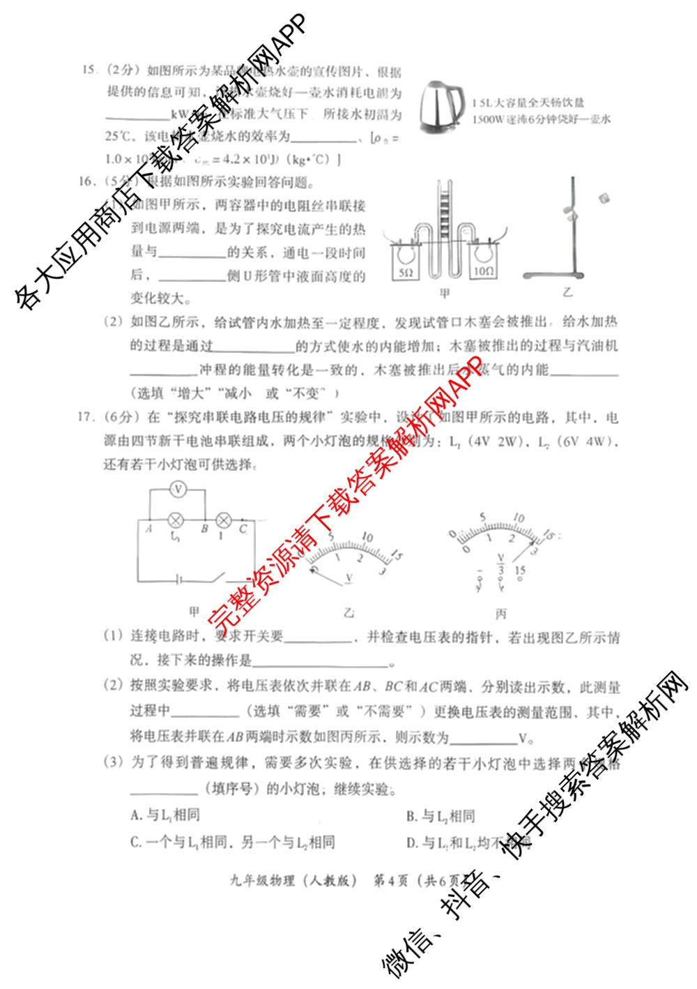 (标题无名校联盟专用)河北省2025-2026学年第一学期学情分析二九年级试卷及答案汇总（含物理(人教版) 英语(冀教版) 语文(部编版)等）物理试题