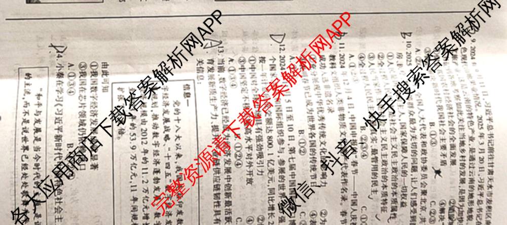 2025年陕西省初中学业水考试全真模拟卷[试卷类型A][页脚S]: 含化学、道德与法治、物理试卷解析道德与法治试题
