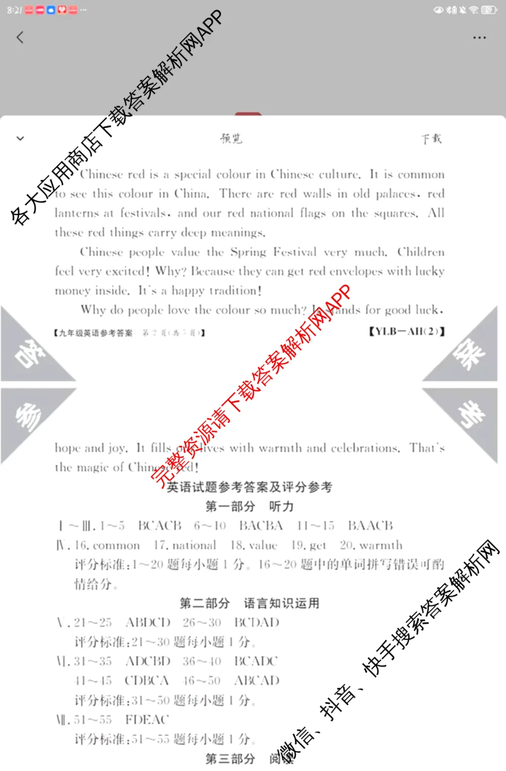安徽省2026届九年级阶段评估[AH(2)]各科答案及试卷（含语文(R)、历史(R)、数学(R)等14份）英语答案