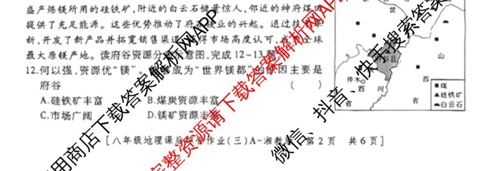 [益卷]2025~2026学年度第一学期课后综合作业(三)[试卷类型A]八年级试卷及答案汇总(已更新道德与法治(统编版)、语文(统编版)、数学(北师大版)等11份)地理试题