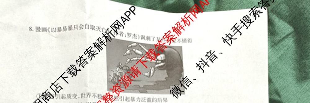 2026届智慧上进名校学术联盟高考模拟信息卷&冲刺卷&预测卷(四)4各科答案及试卷: 含物理(I-26-1) 日语(26-1) 历史(HB)试卷解析政治试题