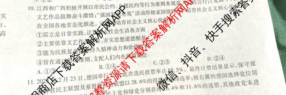 2026届智慧上进名校学术联盟高考模拟信息卷&冲刺卷&预测卷(四)4各科答案及试卷: 含物理(I-26-1) 日语(26-1) 历史(HB)试卷解析政治试题